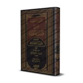 Explication de "Masâ'il al-Jâhiliyyah" [Zayd al-Madkhalî]/الفوائد الجلية شرح مسائل الجاهلية - زيد بالمدخلي